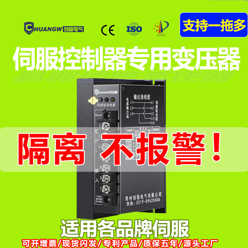 伺服控制器專用變壓器 隔離不報警 伺服控制器專用變壓器 隔離不報警