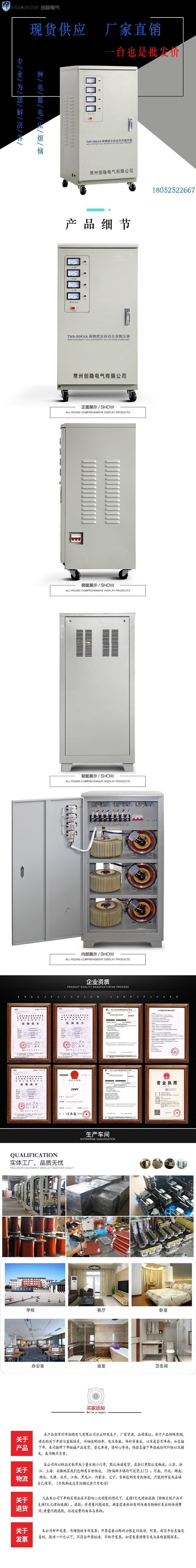 30高精度全自動交流穩壓器4