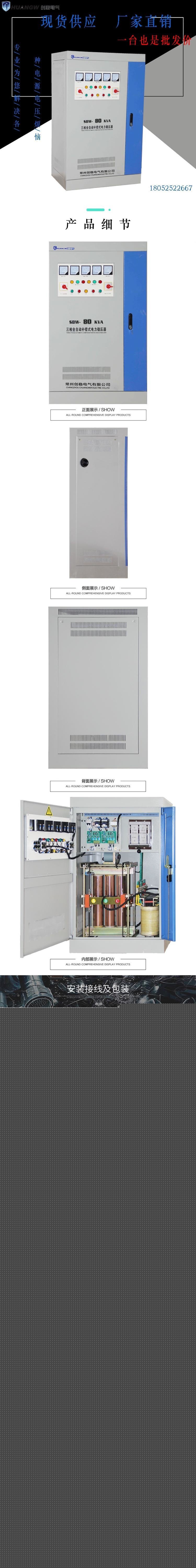 80-SBW大功率電力穩(wěn)壓器4 80-SBW大功率電力穩(wěn)壓器4
