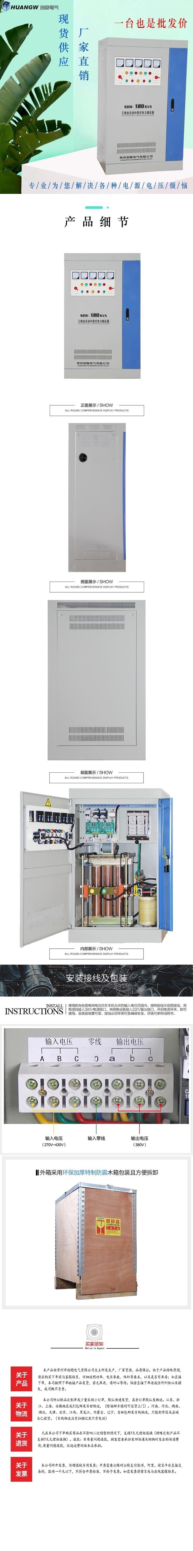 120-SBW大功率電力穩壓器11