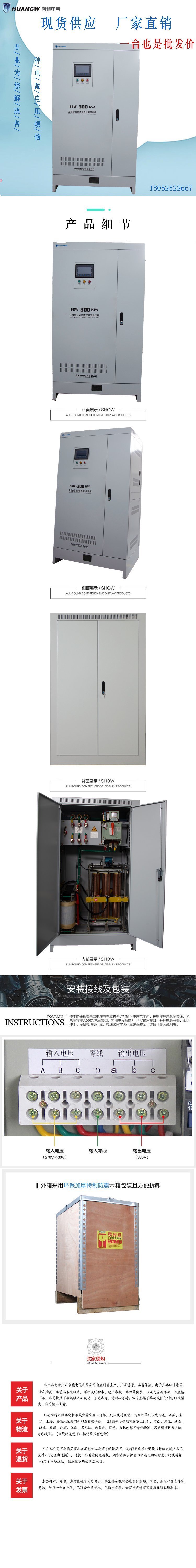 300-SBW大功率電力穩(wěn)壓器8 300-SBW大功率電力穩(wěn)壓器8