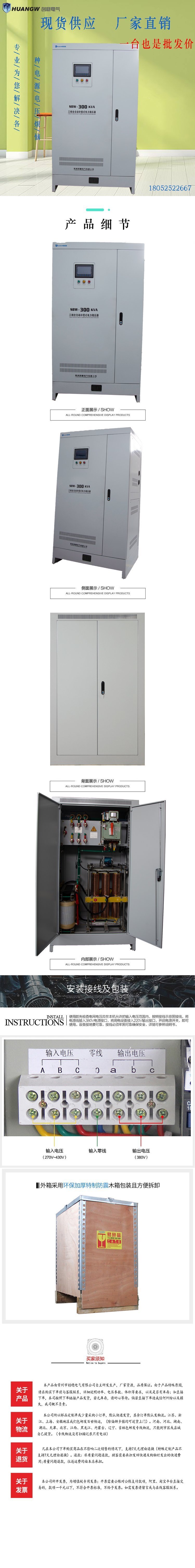 300-SBW大功率電力穩(wěn)壓器9 300-SBW大功率電力穩(wěn)壓器9