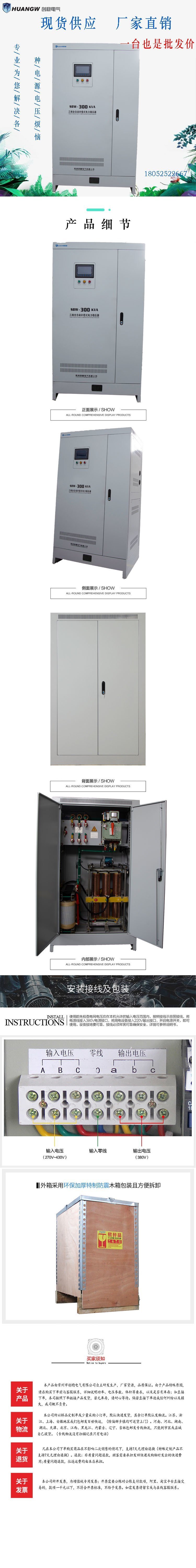 300-SBW大功率電力穩壓器11