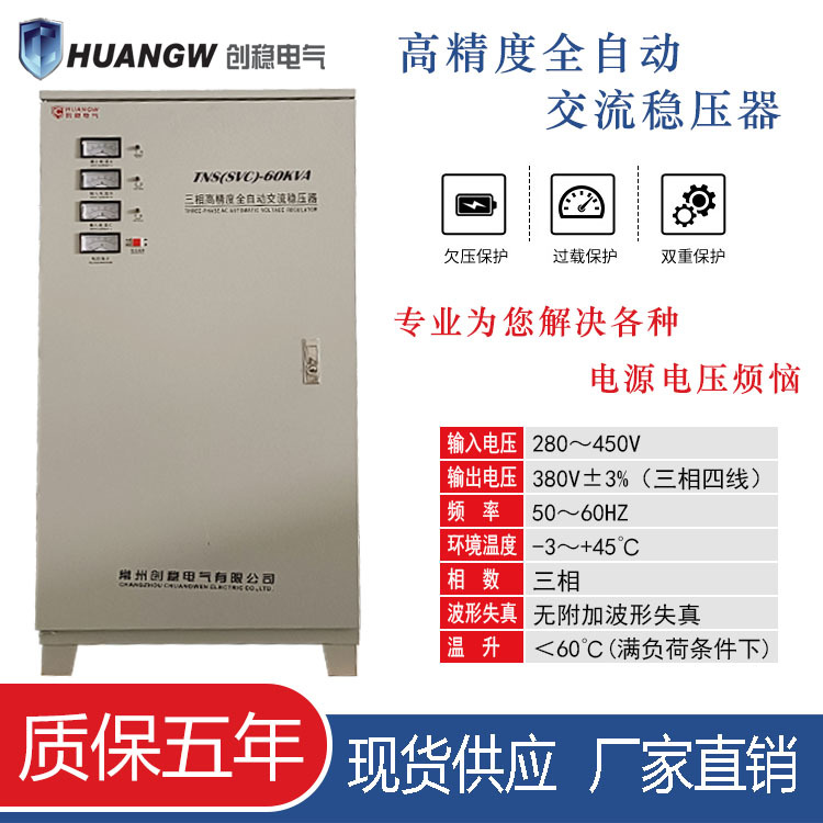 交流全自動穩(wěn)壓器